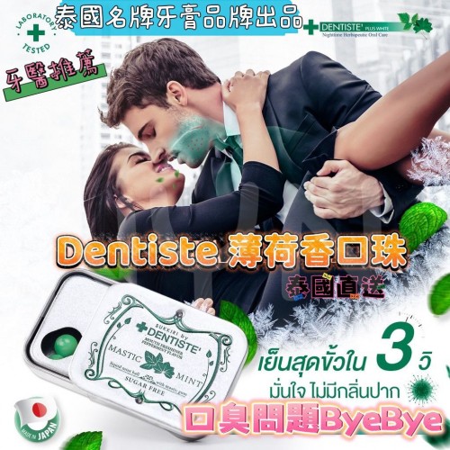 20221022(O)泰國DENTISTE' Sukkiri 薄荷香口珠 (1盒100粒) 