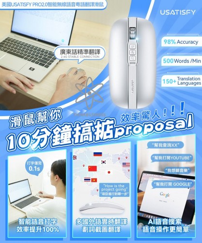 20220911(O)美國USATISFY PRO2.0智能無線語音粵語翻譯滑鼠