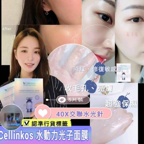 20220903(O)韓國Cellinkos光子嫩膚面膜(1盒5片) 